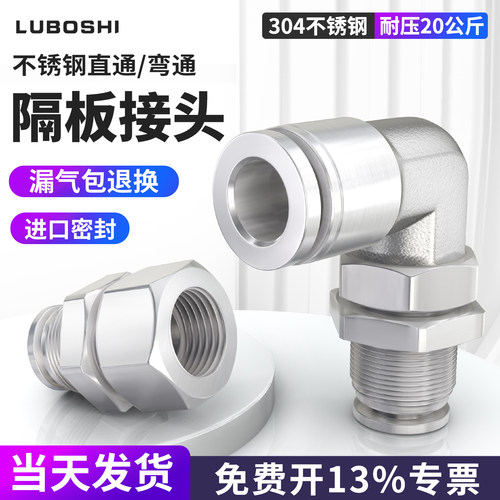 路泊仕不锈钢PLM/PMF/PM隔板接头