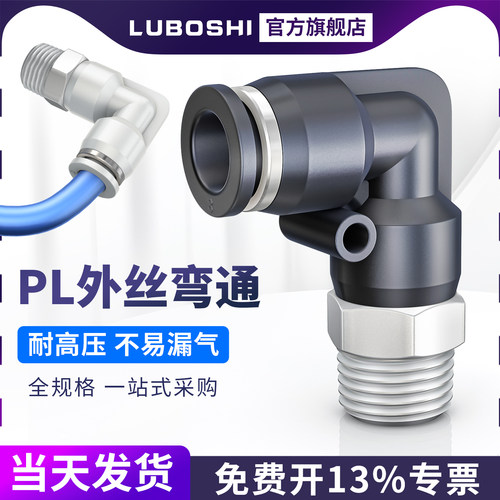 气缸弯头进气快插头PL8-01-02-03
