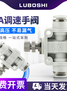 白色管道节流阀LSA-4可调气流大小快插接头LSA8/LSA6/LSA10/LSA12