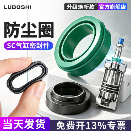 路泊仕密封圈维修包标准SC气缸
