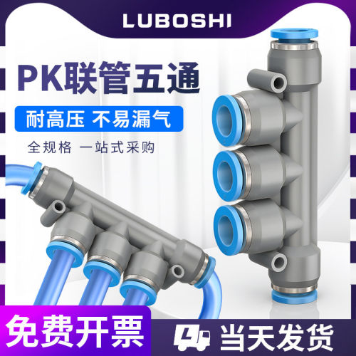气动元件PK8五通气管快插接头