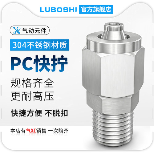304不锈钢快拧接头气管螺纹直通G
