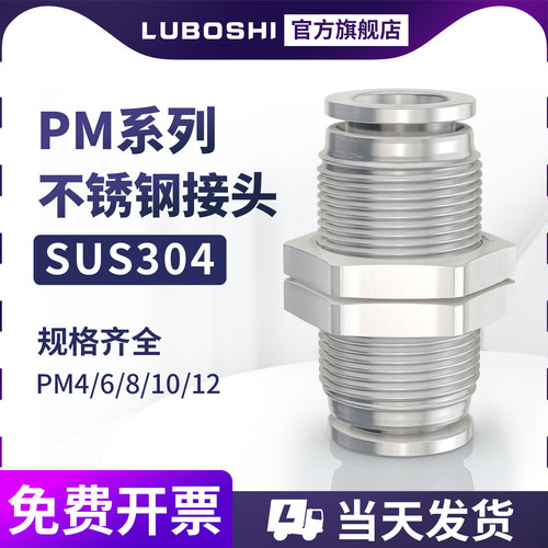 路泊仕304不锈钢PM隔板接头