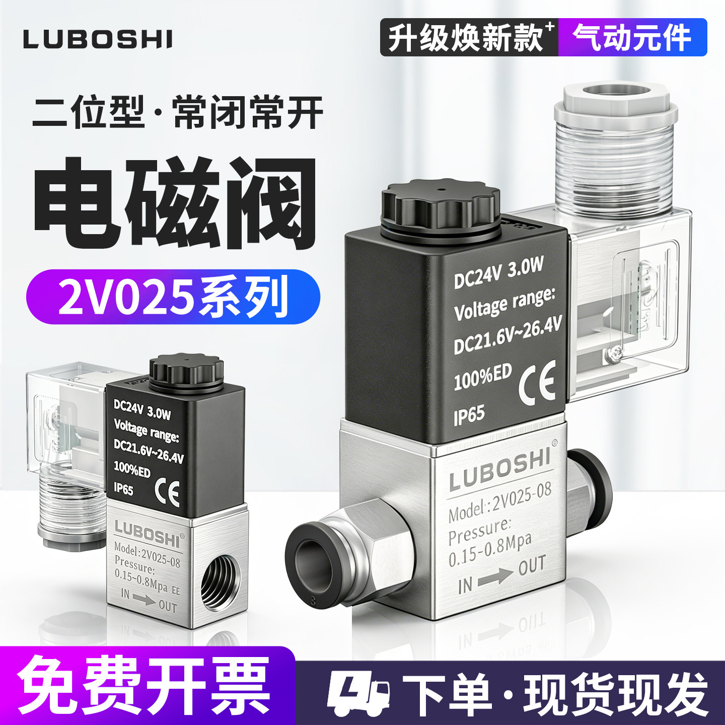 路泊仕2V025电磁阀AC220V/DC24V图片