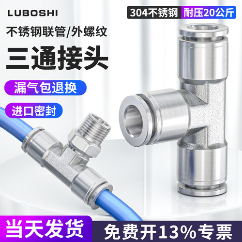 不锈钢三通气管外螺纹接头