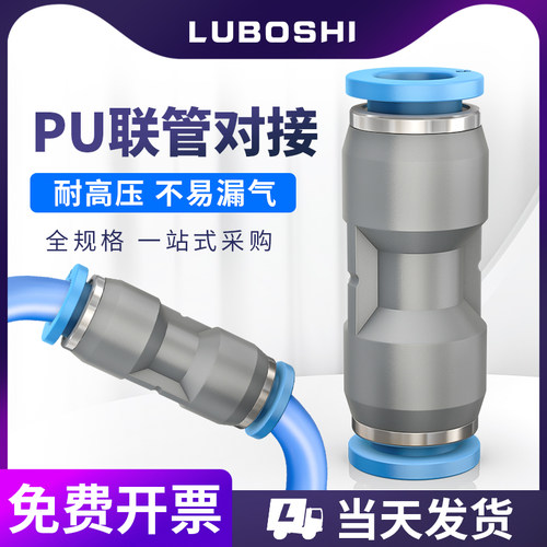 PU直通快插接头PG变径快插