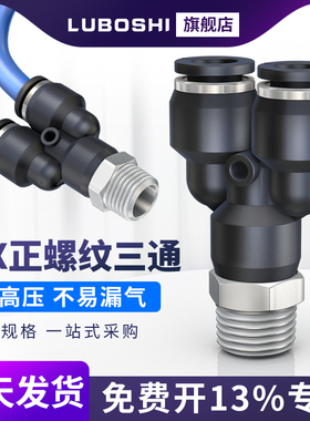三通气管快速接头螺纹气动快接气缸配件空压机外丝PX6/8/10/12/16