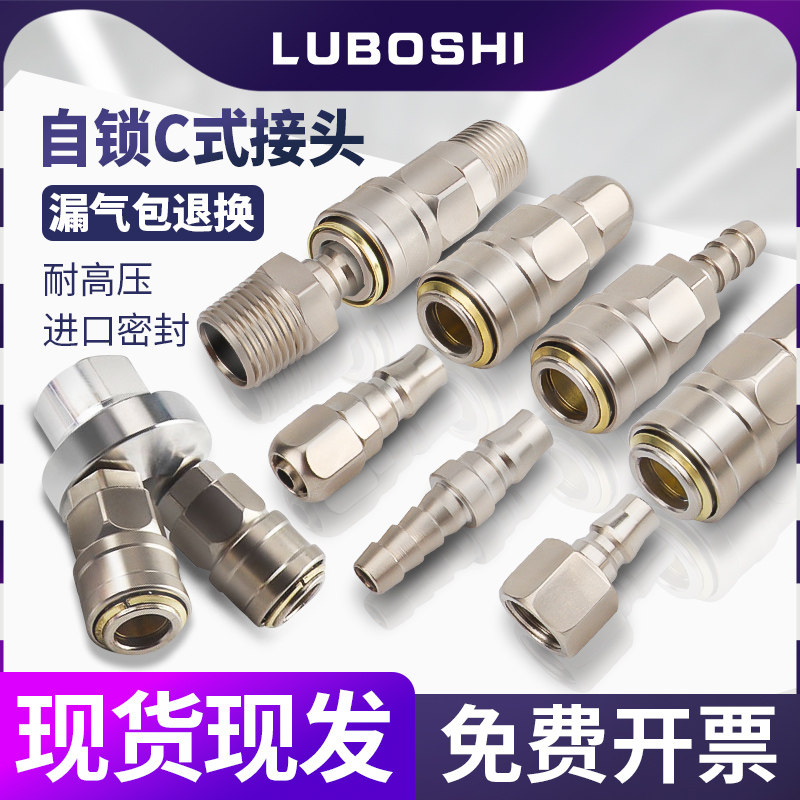 SP20气管接头C式自锁快速接头空压机不锈钢快速接头风炮气泵配件