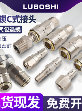SP20气管接头C式自锁快速接头空压机不锈钢快速接头风炮气泵配件