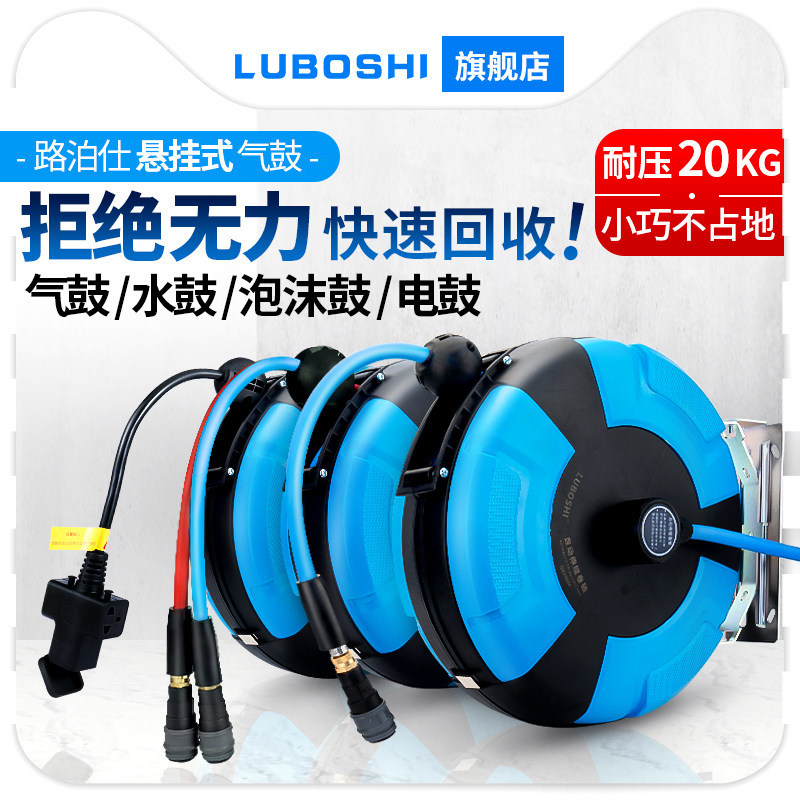 路泊仕气鼓12*8mm自动伸缩气管卷管器电鼓气动收缩高压泡沫鼓汽修