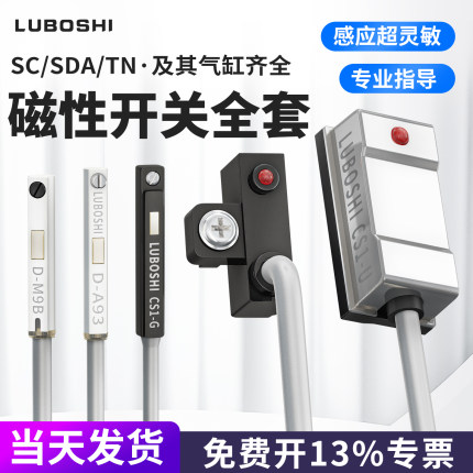 气缸磁性开关CS1-U/J/F/G/DMSG二线三线D-M9B/A93接近感应传感器