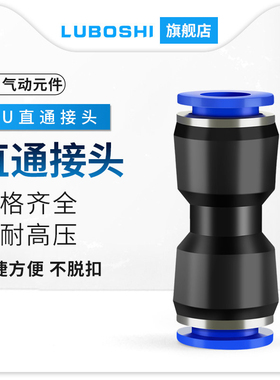 路泊仕气管接头塑料直通接头PU4/6/8/10/12/14/16MM气动快插直通