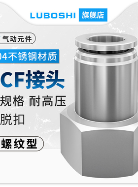 G螺纹304不锈钢快插气管接头内螺纹直通PCF8-01-02-03耐高温高压