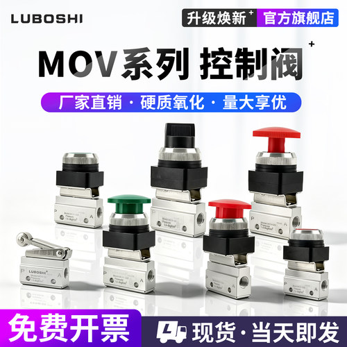 路泊仕MOV系列控制气控阀