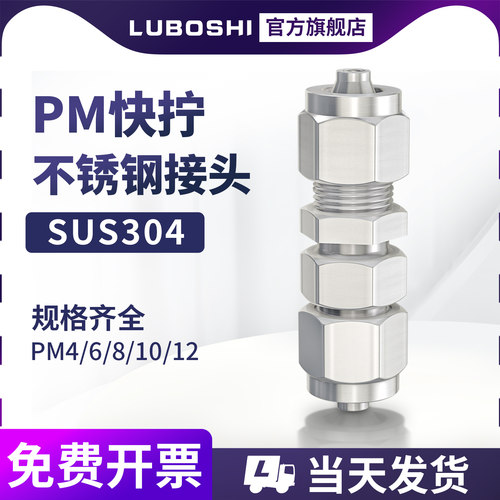 不锈钢快拧接头隔板穿板快拧PM