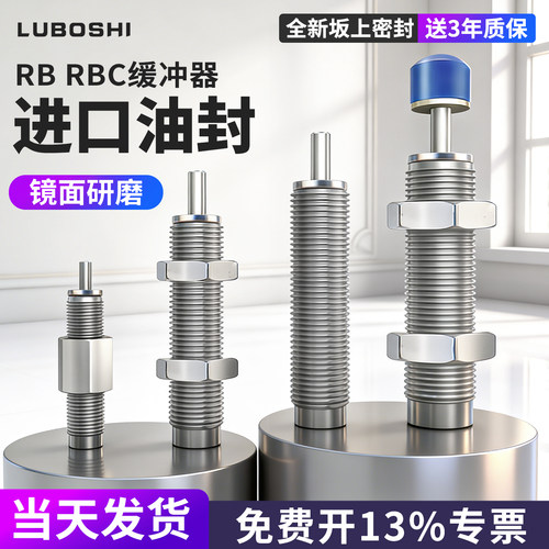 RBC液压油压缓冲器RB无头