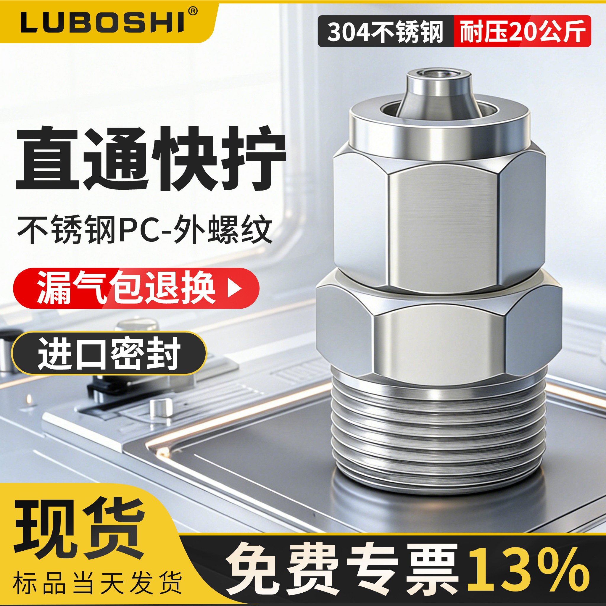 304不锈钢气动快拧PC直通接头8*5四氟管尼龙气管2分ZG1/4外牙螺纹 - 实物图
