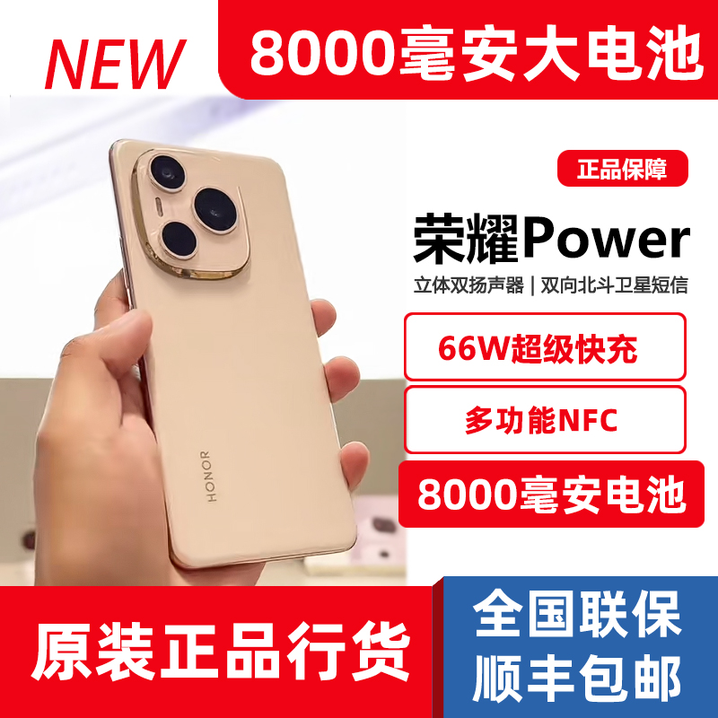 【8000毫安电池】荣耀Power手机