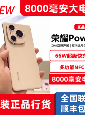8000毫安大电池honor/荣耀Power官方正品6.78英寸双卡5G正品手机