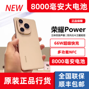 8000毫安大电池honor/荣耀Power官方正品6.78英寸双卡5G正品手机
