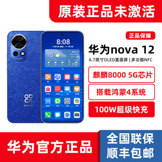 新品Huawei/华为 nova 12鸿蒙系统麒麟芯片5G拍照512G手机nova12