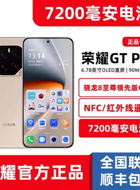 新品honor/荣耀GTPro骁龙8至尊领先版旗舰游戏5G手机7200mAh电池