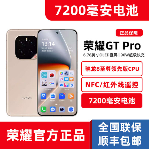 7200毫安电池荣耀GTPro新款手机