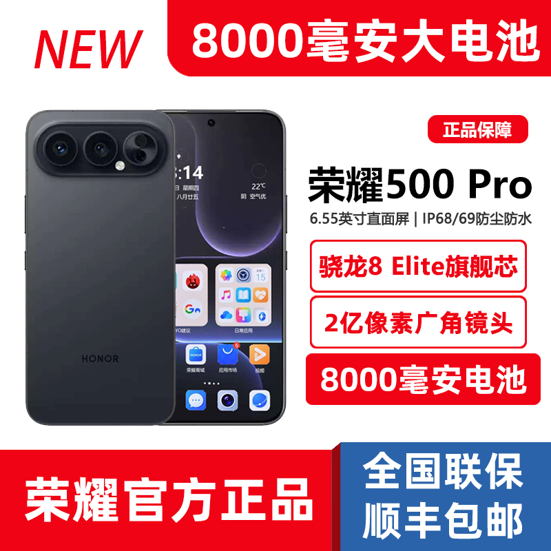8000毫安荣耀500Pro新品旗舰手机