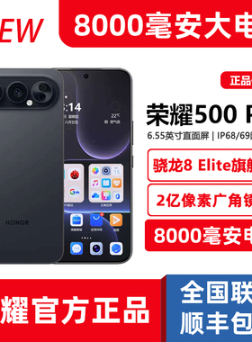 新品honor/荣耀荣耀500 Pro骁龙8至尊版旗舰芯8000毫安电池5G手机