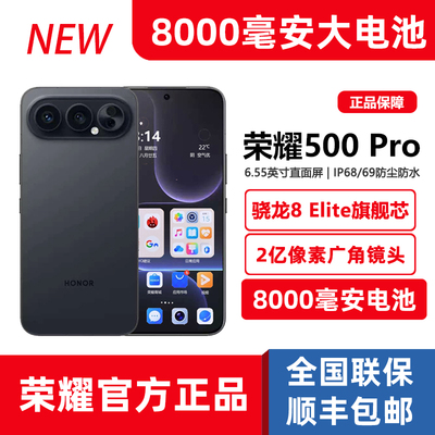 8000毫安荣耀500Pro新品旗舰手机