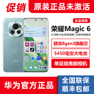 honor Magic6官方正品 骁龙8gen3旗舰手机16G 512G 促销 荣耀 新品