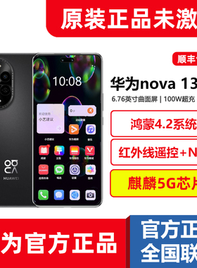 全新正品Huawei/华为nova13Pro鸿蒙4系统麒麟5G手机红外遥控NFC