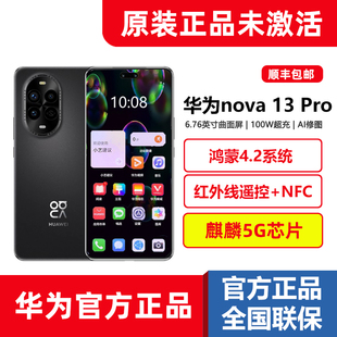 Huawei 新品 华为nova13Pro鸿蒙系统麒麟手机12G运存红外遥控NFC