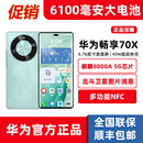 全新正品 华为畅享70X鸿蒙4麒麟5G手机NFC 6100毫安大电池Huawei