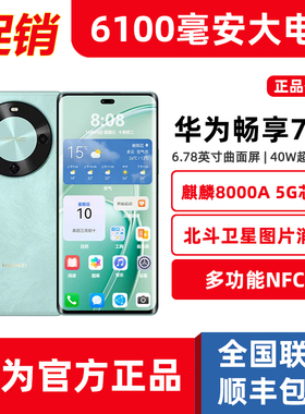 全新正品6100毫安大电池Huawei/华为畅享70X鸿蒙4麒麟5G手机NFC
