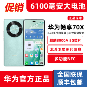 全新正品6100毫安大电池Huawei/华为畅享70X鸿蒙4麒麟5G手机NFC