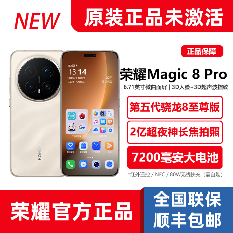 新品荣耀Magic8Pro旗舰正品手机