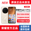 Pro骁龙8至尊版 荣耀Magic8 旗舰拍照AI手机双卡双待5G honor 新品
