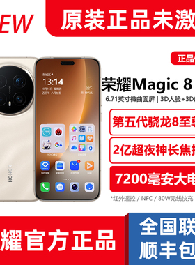 新品honor/荣耀Magic8 Pro骁龙8至尊版旗舰拍照AI手机双卡双待5G