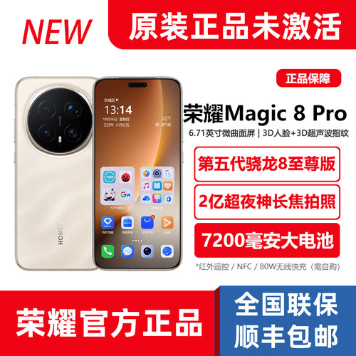 新品荣耀Magic8Pro旗舰正品手机
