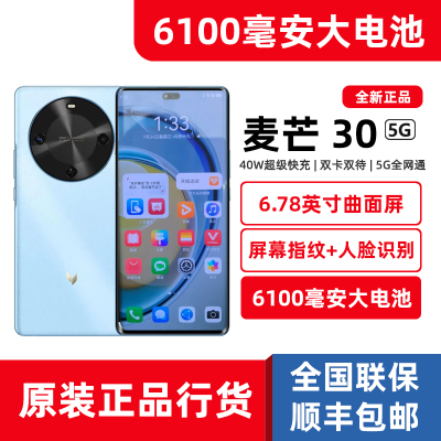 【6100毫安电池】麦芒30新款手机