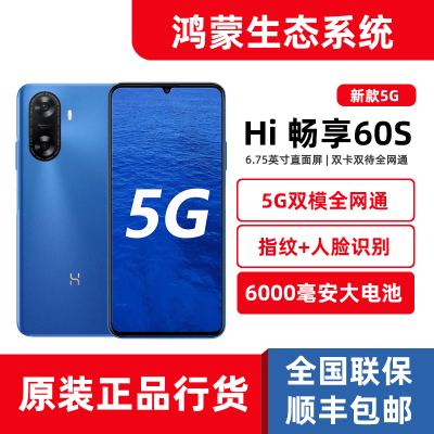 新品Hi畅享60S5G手机大电池续航