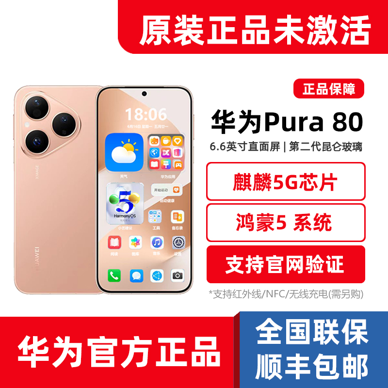 全新正品华为Pura70麒麟5G手机