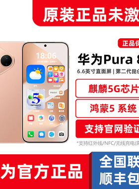 新品Huawei/华为Pura80麒麟5G鸿蒙5系统直屏官方正品手机p80系列