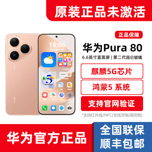 全新正品华为Pura80麒麟5G手机