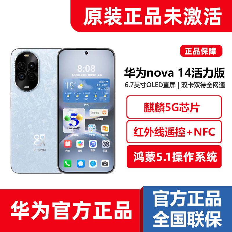 新品华为nova14活力版鸿蒙5G手机