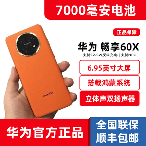 新款6.95英寸大屏Huawei/华为 畅享 60X正品7000毫安大电池手机