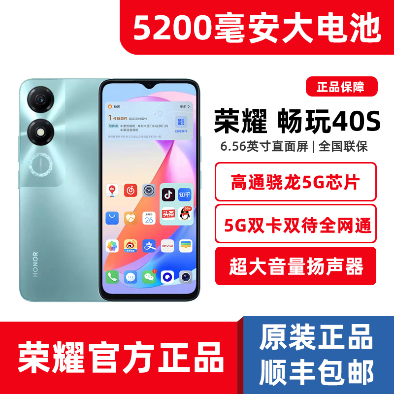 【官网正品】荣耀畅玩40S5G手机