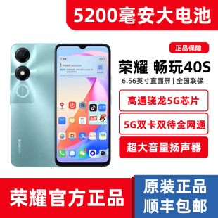 honor 降价促销 荣耀畅玩40S超长待机学生老人5G手机千元 新机128G