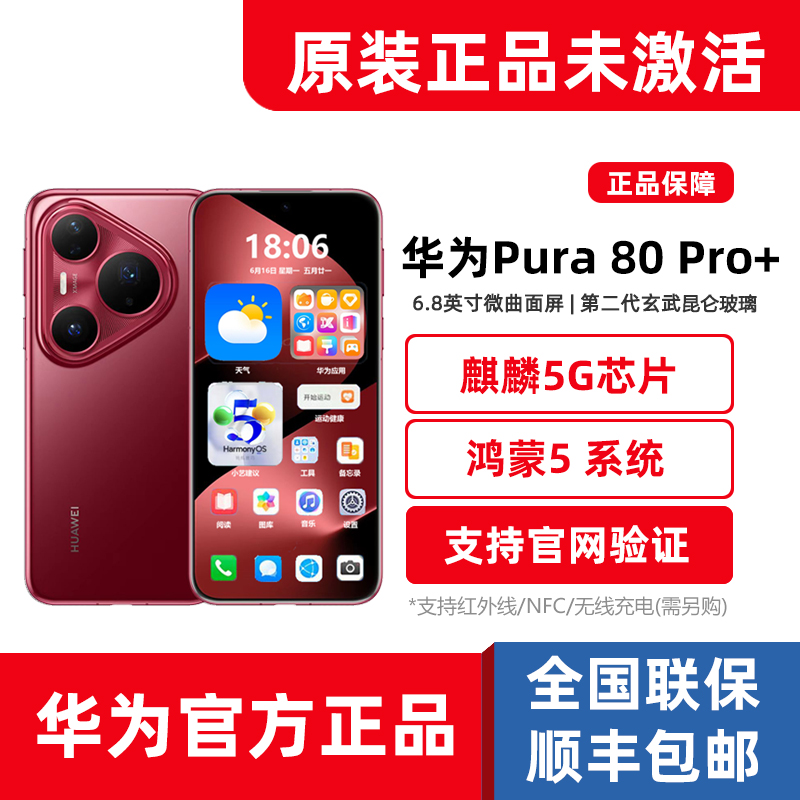 新品Huawei/华为Pura80Pro+纯血鸿蒙5系统麒麟5G官方正品手机1TB